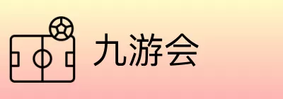 九游会 Logo